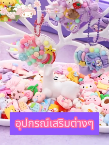 HP302ของเล่นสร้างสรรค์ ชุดทําพวงกุญแจ ของเล่นชุดสติกเกอร์ ชุดdiyพวงกุญแจ ที่ทำพวงกุญแจ ที่ทำพวงกุญแจdiy ชุดวัสดุแฮนด์เมด diy พวงกุญแจเรซิ่น สติ๊กเกอร์ กาวครีม ของเล่นเด็กผู้หญิง ของเล่นเด็ก วิปครีมปลอม diy Guka กล่องDIYเด็ก ของเล่นDIY