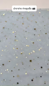 Nail Prop ผ้าตาข่ายดาว ผ้าตาข่าย 6cm ผ้ามูงกลิตเตอร์ พรึนเติมเพื่อถ่ายรูป พร้อมส่งทุกวัน Star