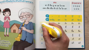 แบบเรียนเร็วภาษาไทย เล่ม 1-3 พร้อมปากกาพูดได้ รุ่นนกฮูก 32GB ปากกาพูดได้