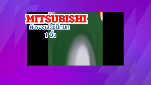 Mitsubishi ตัวรองเสริมปีกนก อะไหล่รถยนต์ รุ่น ไทตัน 4WD ขนาด 1นิ้ว (40cm) - ราคาที่สุดในตลาด