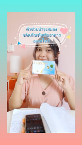 อเลอไทด์ Alertide (SET 3 กล่อง) ผลิตภัณฑ์เสริมอาหารบำรุงประสาทและสมอง มีส่วนช่วยเพิ่มความจำ สมาธิ ยับยั้งอัลไซเมอร์