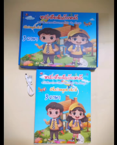 หนังสือจินดา หนังสือพูดได้ E-Book หนังสือจินดาพูดได้ 3 ภาษา มีภาพและเสียงไทย จีน อังกฤษ NO.0227