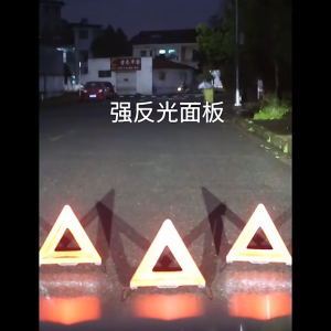 ป้ายสามเหลี่ยม ป้ายสะท้อนแสง ป้ายฉุกเฉิน ป้าย เพื่อความปลอดภัย พับสะท้อนแสงG2628