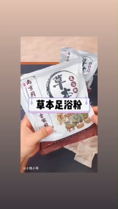 สมุนไพรจีนแช่เท้า เพื่อสุขภาพ สมุนไพร แก้ปวดเท้า คลายเส้นตึง เส้นยึด เหน็บชา รองช้ำ ตะคริว มีสมุนไพรจีน15ชนิด ( 1 ห่อมี 30 ซอง )