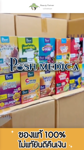Posh Medica พอชเมดิก้า ไฟเบอร์ซี ส้มเขียวหวาน [18 กรัม/ซอง] [1 ซอง]