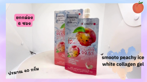 (ยกกล่อง) Smooto Peachy Ice White Collagen Gel สมูทโตะ พิชชี่ ไอซ์ ไวท์ คอลลาเจน เจล เจลพีช สูตรเย็น