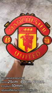 โลโก้ แมนเชสเตอร์ยูไนเต็ด แบบ 3 มิติ