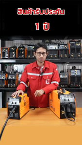 ตู้เชื่อมไฟฟ้า MIG (STICK) 160A (ไฟ 220V 2 สาย) รุ่น MIG200S + แถมฟรีลวดเชื่อมเหล็กเหนียว(ไม่ใช้แก๊ส) E71T-GS 0.8 X 1กก.