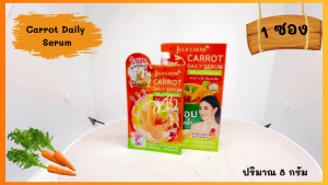 1 ซอง Julas Herb Carrot Daily Serum เซรั่มหน้าใสแครอท