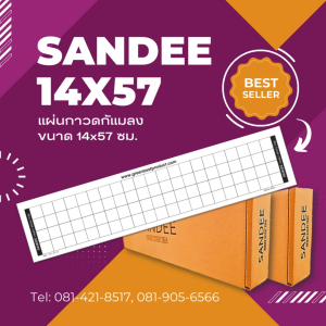 แผ่นกาวดักแมลง SANDEE INSECT STICKY TRAP model  14x57 cm.