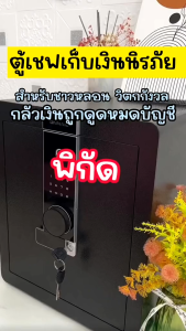 ตู้เซฟ  ตู้เซฟนิรภัย ล็อครหัสผ่านปลอดภัย สแกนนิ้ว รหัสผ่านคีย์ประกันสองครั้ง กันน้ำ กันไฟ กันกระแทก