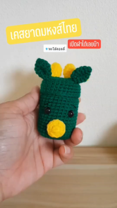 Sanrak​ Taktor​ เคส​ยาดม​หง​ส์ไทย​ ปลอกยาดม เซต 3 (ไม่รวมกระปุก​ยาดม)​