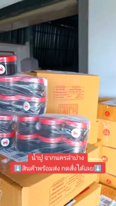 น้ำปู 100% ขนาด 80 กรัม ของดี จากนครลำปาง