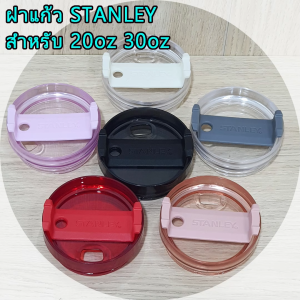 ฝา ฝาแก้ว Stanley starbucks สำหรับ20OZ 30OZ สินค้าส่งจากไทย กว้าง 9CM มีเกลียวปิดแน่นไม่รั่วซึมน้ำ SS2 STAR