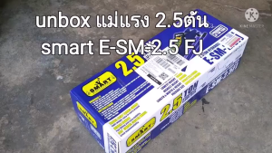 SMART แม่แรงยกรถ โหลดเตี้ย ตะเข้ 2.5 ตัน รุ่น E-SM-2.5FJ สำหรับยกรถ รถเก๋ง กระบะ รถตู้ ของแท้100%