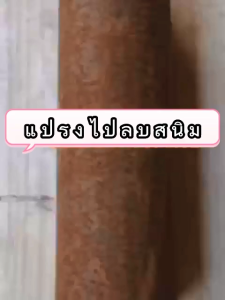 BAOLISI น้ำยาหยุดสนิม น้ำยาแปลงสนิม หยุดสนิมได้ยาวนาน 8-10 ปี แห้งเร็ว 500g/1kg