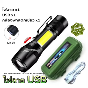 📌 #รับประกันติดทุกอัน #ไม่ก๊องแก๊ง 🔦💡#ไฟฉาย #ไฟฉายUSB #ไฟฉายมินิมอล #ไฟฉายแรงสูง ขนาดเล็ก ขนาดพกพา มีที่เสียบตะเกียงตั้งแคมป์ คลิปหนีบปากกา 👉ปรับได้3โมท ซูมปรับระยะ แสงไฟฉุกเฉิน แสงนวลอ่านหนังสือ ชาร์จด้วยยูเอสบี By DisneyShop