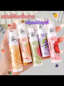 [สเปรย์ดับกลิ่นปาก] สเปรย์ฉีดปาก กลิ่นผลไม้ ขนาด 22ml ทำความสะอาดช่องปาก ลมหายใจสดชื่น ดูแลช่องปาก สะดวกในการพกพา