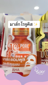 [Dolla] โรจูคิส 10 เอ็กซ์ อินเทนซีฟ มาส์ก l Rojukiss 10X Intensive Mask 24ml