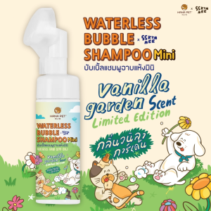 Hanapet x ssktmmee Limited Edition แชมพูอาบแห้ง 130ml กลิ่นวานิลลาการ์เด้น (Vanilla Garden)