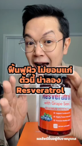 อาหารเสริม Resveratrol 1500 มก. ช่วยต่อต้านวัยของผิวหนังและสุขภาพหัวใจและสุขภาพหัวใจและหลอดเลือด