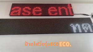 ถูกที่สุด!!! ป้ายไฟวิ่ง 16x64cm สีแดง สีน้ำเงิน สีขาว สีเหลือง สีเขียว LED P10 สั่งงานผ่านมือถือ