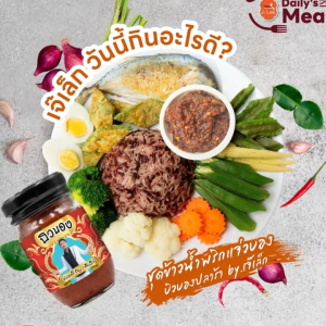 บิวบอง ปลาร้า by เจ๊เล็ก ขนาด 100 กรัม แพ็ค 3 ขวด