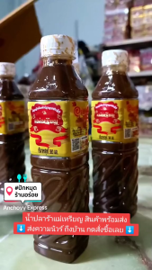 น้ำปลาร้าแม่เหรียญ 380มล ราคาที่ไม่มีค่ายทุกวัน ยกโหล 12 ขวด ปลาร้าแม่เหรียญ น้ำปลาร้าต้มสุกปรุงรส