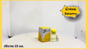 (พร้อมส่ง) Aron น้ำหอมอารอนขวดเล็ก 15 มล. สตาร์ลี่ STARRY 15ml.