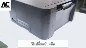 แผ่นซับหมึก ผ้าซับหมึก Epson L1110 L1210 L3110 L3150 L3160 L3190 L3210 L3216 L3250 L5190 L5290 และรุ่นอื่นๆ อะไหล่ปริ้นเตอร์ ซับหมึกสำรอง Waste Ink Pad