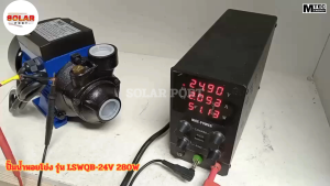 ปั๊มหอยโข่ง โซล่าเซลล์ 280W 24V /Solar Pump 280W 24V ยี่ห้อ MTEC รุ่น LSWQB-24