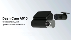 70mai Dash Cam Set A510-1 Set กล้องหน้าติดรถยนต์ และ กล้องหลัง RC11 (รับประกัน 1 ปี)