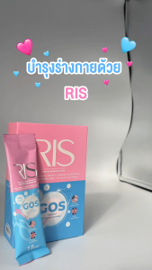 RIS Box Set  ริส์  เครื่องดื่มแบบผงชง บำรุงและฟื้นฟูภูมิแพ้และปอด หอบหืด และเสริมสร้างภูมิคุ้มกัน 1 กล่องมี 7 ซอง