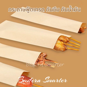 ซองกระดาษคราฟทรงยาว ใส่ของปิ้งย่าง หมู ไก่ ขนม เคลือบกันน้ำมัน แพ็ค 100 ใบ
