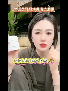 JOYRUQO 🇸🇬 HSA Notified Glorious And Purified Cleansing Mud Mask 娇润泉泥膜