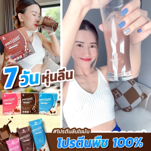 MANA Prolean Plant Protein มานา โปรลีน แพลนท์โปรตีน รสดาร์คโกโก้ อร่อยลีน แคลต่ำ คุมหิว เร่งเผาพลาญ สร้างกล้ามเนื้อ