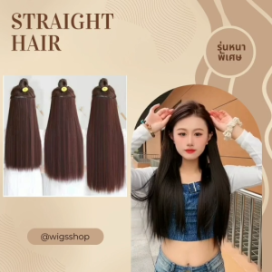 แฮร์พีช ผมตรง 50 60 70cm รุ่นหนาพิเศษ 200g