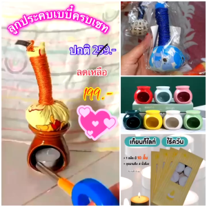 ลูกประคบสมุนไพร สำหรับลูกน้อย แก้ท้องอืด ท้องเฟ้อ ลูกน้อยสบายท้อง