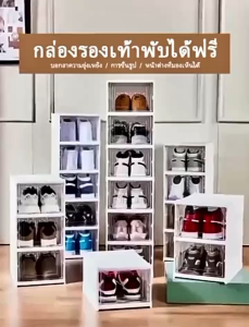 กล่องรองเท้าพับ พลาสติกใส พับได้และไม่ต้องติดตั้ง ป้องกันความชื้นและฝุ่ นละออง โปร่งใสมองเ