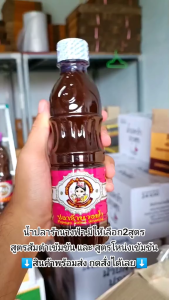 "นางฟ้า" ฝาชมพู (สูตรโหน่งเข้มข้นพิเศษ) น้ำปลาร้านางฟ้า ปลาร้านางฟ้า น้ำปลาร้าต้มสุกปรุงรส 400 กรัม