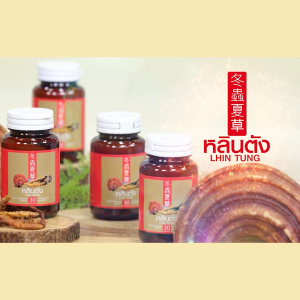 (1 กระปุก) Lhin Tung หลินตัง ผลิตภัณฑ์เสริมอาหาร สมุนไพรจีน ลดระดับน้ำตาลในเลือด บำรุงร่างกาย ขนาด 30 แคปซูล