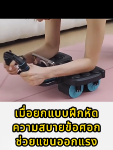 ลูกกลิ้งออกกาย ลูกกลิ้งออก กำลังกาย 4 ล้อ แถมแผ่นคุกเข่า เวลา/นับ สี่ล้อมีความเสถียรไม่ล้ม รับน้ำหนักได้400กก รีบาวด์อัตโนมัติ เบรกอัจฉริยะ เหมาะใช้กับพื้นดินทั่วไป ลูกกลิ้งออกกำลังกาย ลูกกลิ้งลดพุง เครื่องบริหารหน้าท้อง
