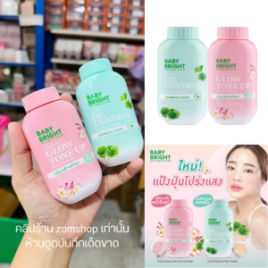 ✅ Baby Bright Powder 50g. แป้งฝุ่น คุมมันโปร่งแสง【มี2สูตร CICA / SAKURA】