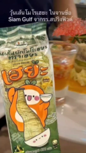 วุ้นเส้น ผักโมโรเฮยะ ตราเฮยะ เนื้อนุ่ม เหนียว ให้คุณค่าทางอาหาร ใช้สำหรับ ต้ม ผัด อบ (สินค้าพร้อมส่งจากโรงงานถึงบ้านคุณ)