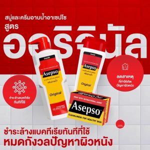 Asepso Body Wash Original อาเซเพโซ ครีมอาบน้ำ สบู่เหลว 500 มล [1 ขวด] สีแดง