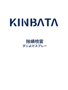 Kinbata Japan Mite Control Spray 360ml - Anti-Allergy Insecticide for Home Protection
