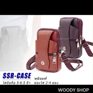 ซองโทรศัพท์ ซองหนังคาดเอว เคสกระเป๋าหนัง 🅰 CASE BAGS SSR 🅰 หนังนิ่ม ทนทาน 🔷 ส่งไวจากไทย ✅