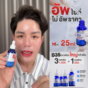[เซ็ตสกินแคร์ 8+8] DR.POUND✨✨✨B35 Glowfully x HYA Filler