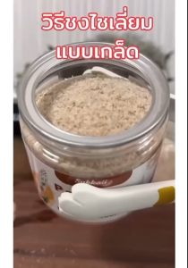 ไซเลียมฮัลค์ แบบเกร็ดไฟเบอร์สูง hi fiber ขนาด 100 กรัม ส่งไว แท้100% Psyllium Husk