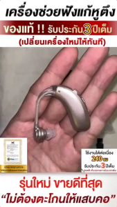 Panasonic เครื่องช่วยฟังหูตึง มีการรับประกัน (ใช้ได้ทั้งหูซ้ายและหูขวา ปรับความถี่ได้ 4 แบบ) เครื่องช่วยฟัง Hearing Aids เครื่องช่วยฟังผู้สูงอายุ เครื่องช่วยหูฟัง มีการรับประกันจากผู้ขาย - Lazada